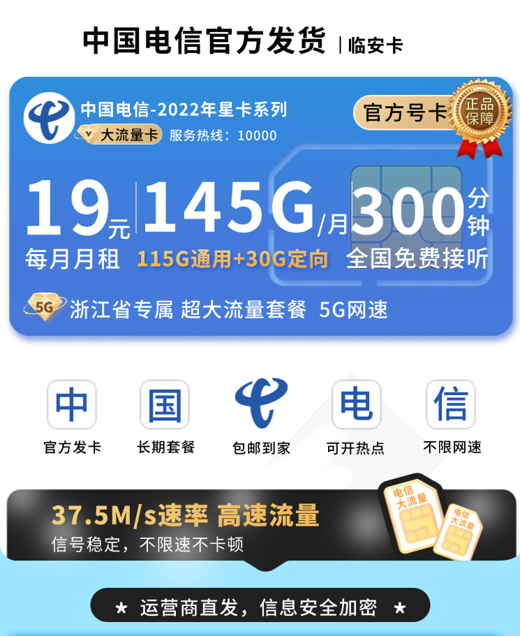 浙江电信流量卡